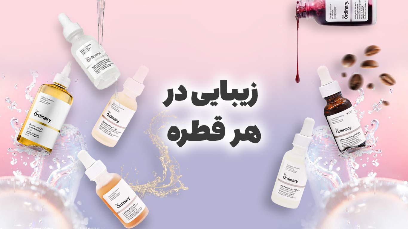 /images/thumbs/0001748_اوردینری.jpeg