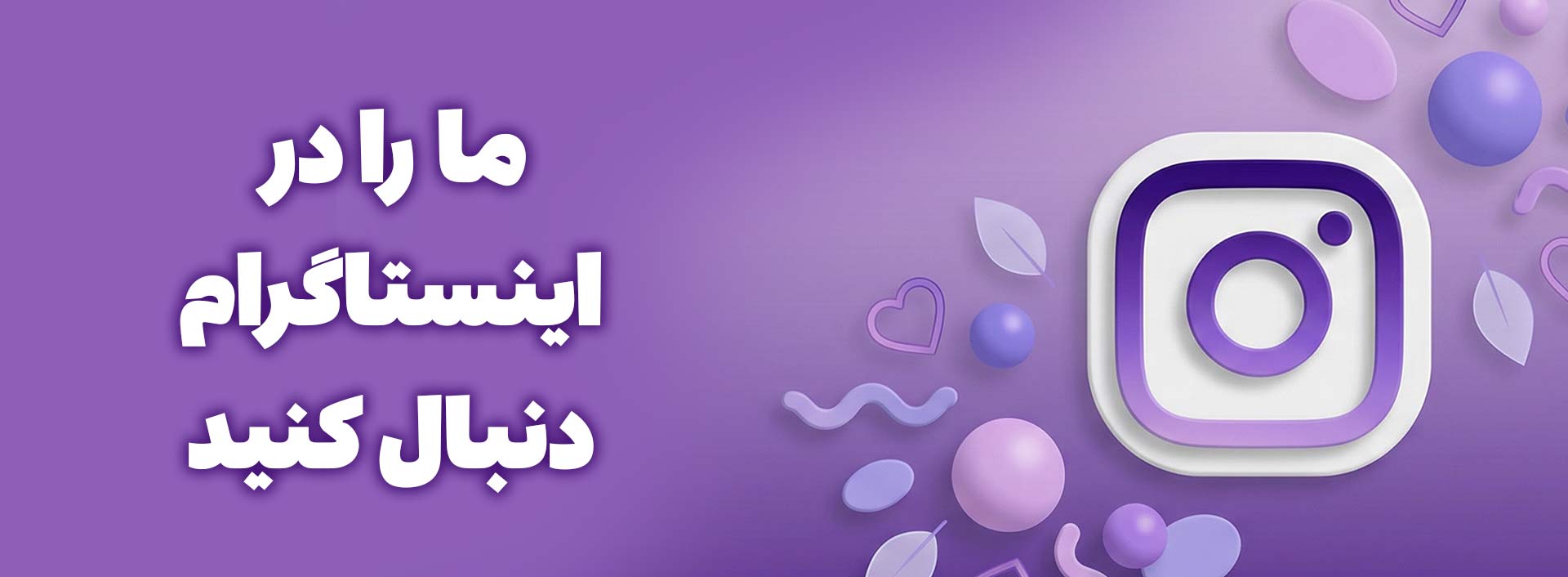 /images/thumbs/0001766_اینستاگرام.jpeg